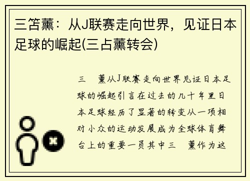 三笘薰：从J联赛走向世界，见证日本足球的崛起(三占薰转会)