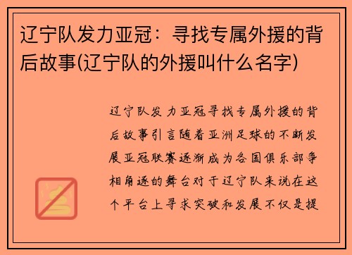 辽宁队发力亚冠：寻找专属外援的背后故事(辽宁队的外援叫什么名字)