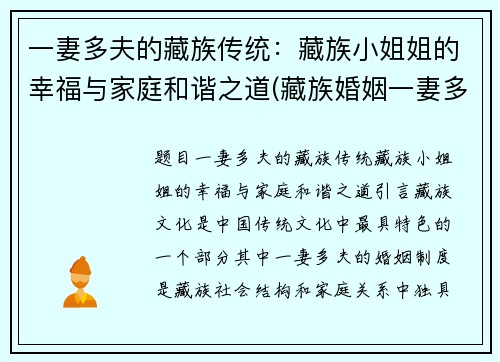 一妻多夫的藏族传统：藏族小姐姐的幸福与家庭和谐之道(藏族婚姻一妻多夫)