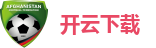 开云下载